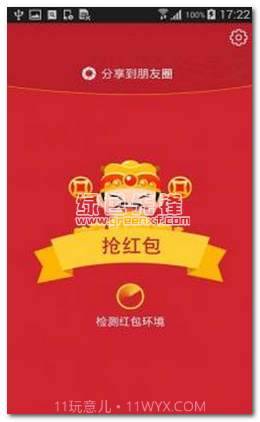 猎豹抢红包大师app(猎豹微信抢红包作弊器)汉化版截图1 猎豹抢红包大师app(猎豹微信抢红包作弊器)汉化版截图1