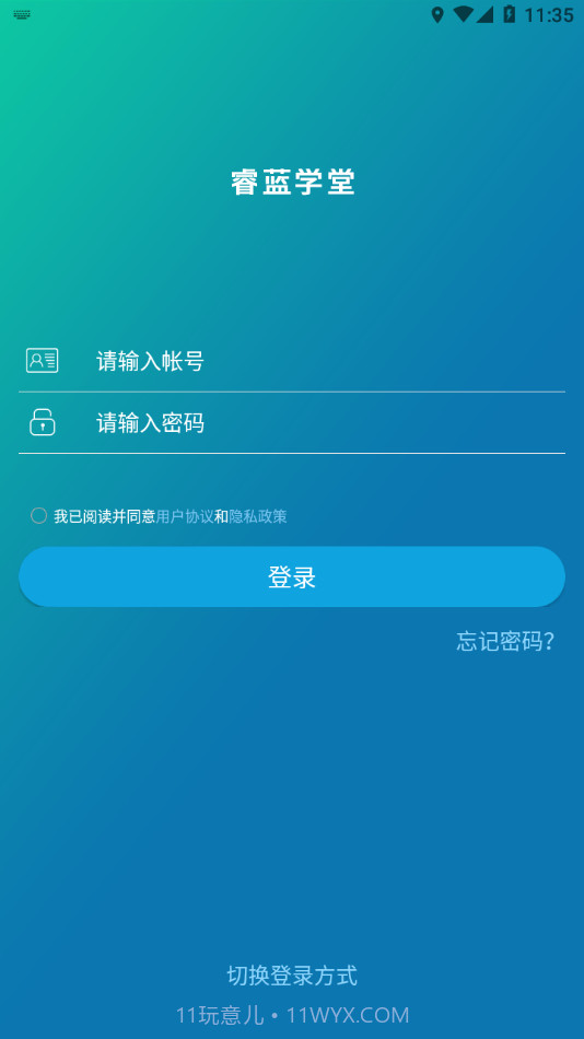 睿蓝学堂截图4