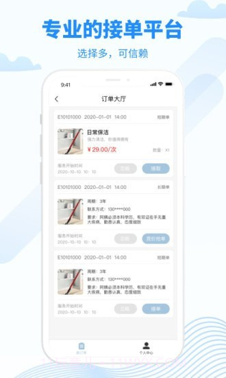 无忧好帮手接单端截图1