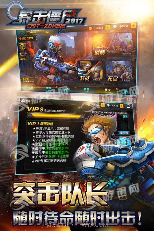 暴击僵尸2017截图4