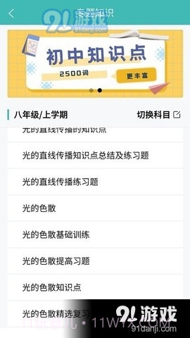 初中知识点正式版截图1