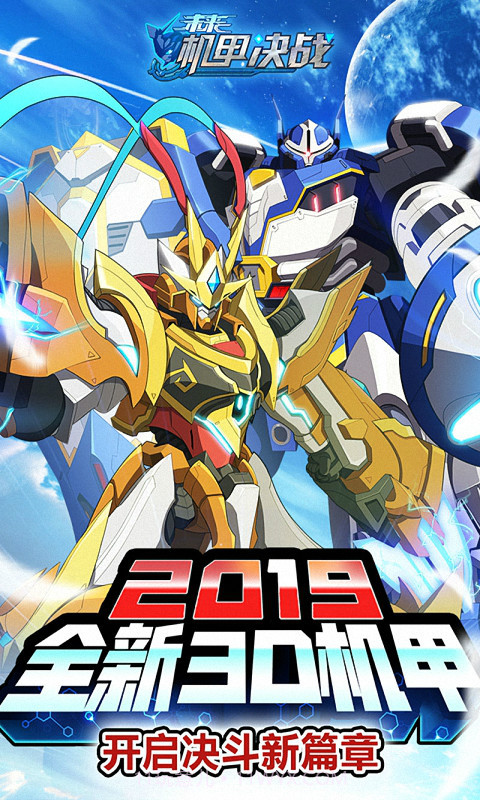 未来机甲决战截图1
