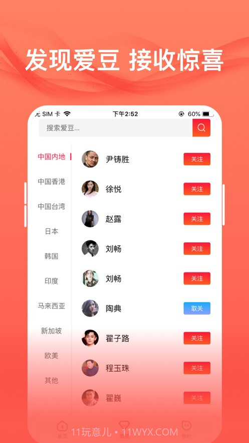 爱追星app截图2