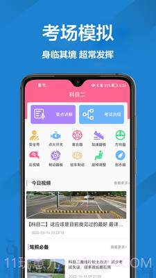 报考驾照学车截图4 报考驾照学车截图4