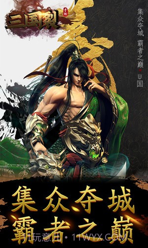 三国裂送神将铁骑截图2