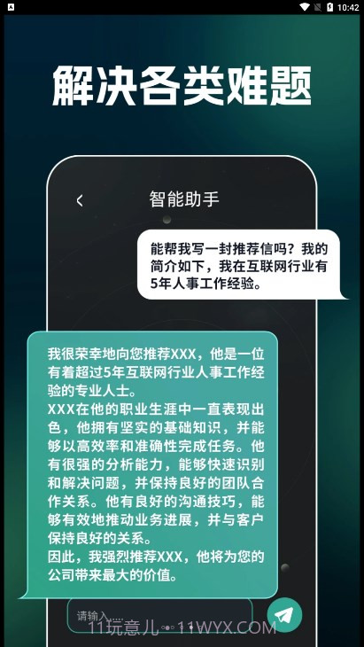 AI文案生成器截图5 AI文案生成器截图5