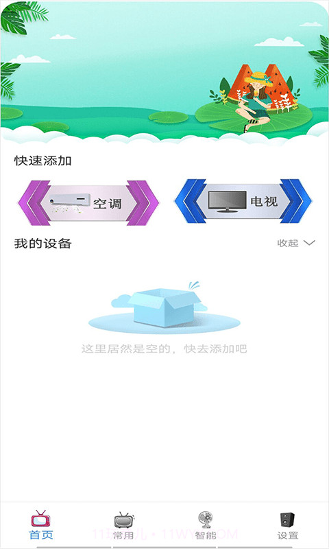 通用空调电视遥控器截图1