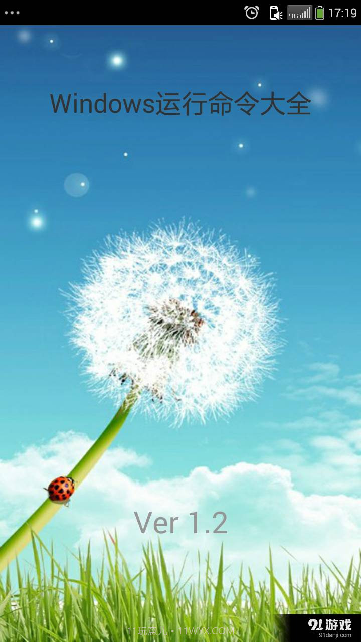 CMD运行命令大全截图1