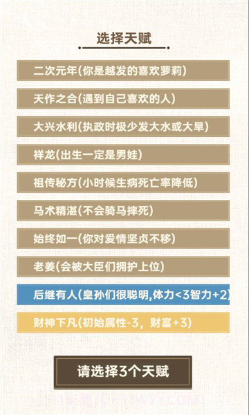 转世皇帝模拟器v1.0.0截图1