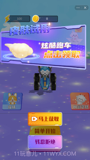 星座狗车神截图1 星座狗车神截图1