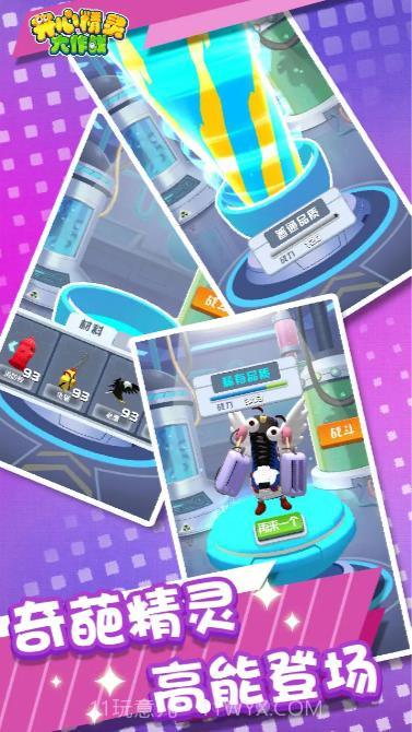 开心精灵大作战截图4 开心精灵大作战截图4