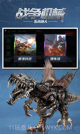 机械恐龙拼装大战截图1