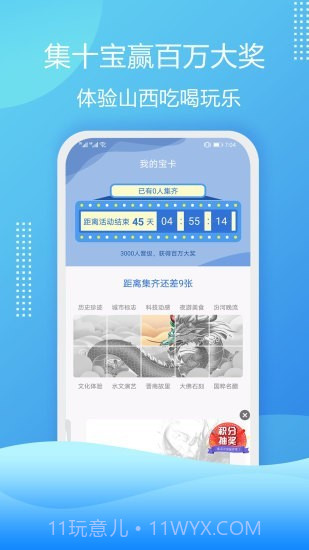 云游华夏截图4