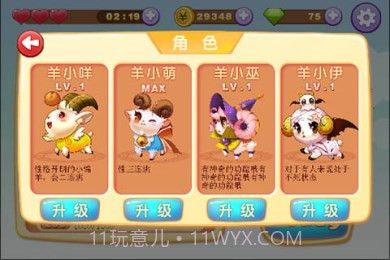 奔跑吧羊截图1 奔跑吧羊截图1