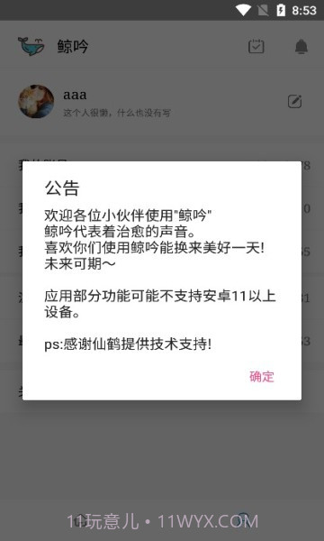 鲸吟截图2 鲸吟截图2