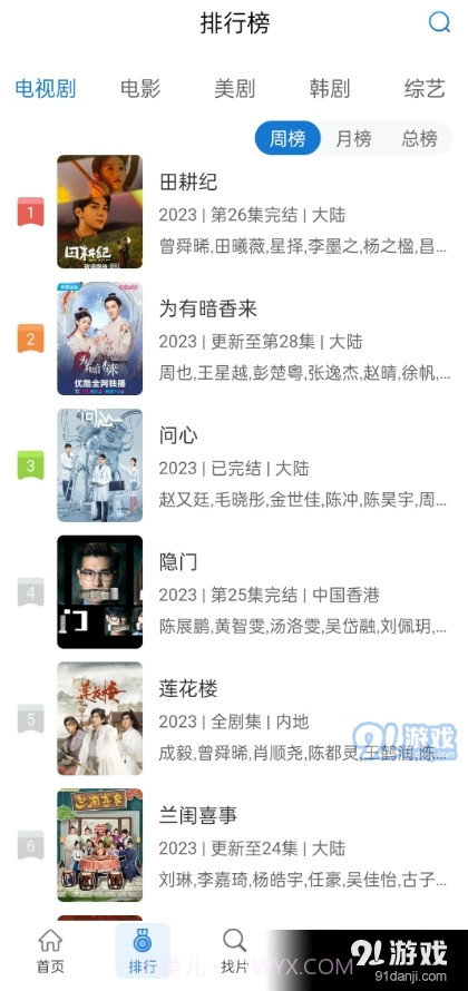 万国影院追剧软件下载截图2 万国影院追剧软件下载截图2