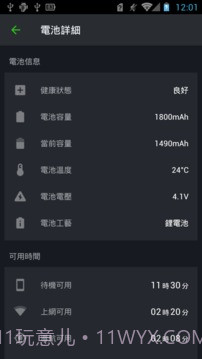 智能省电大师截图3