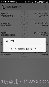 世界城市时间截图3