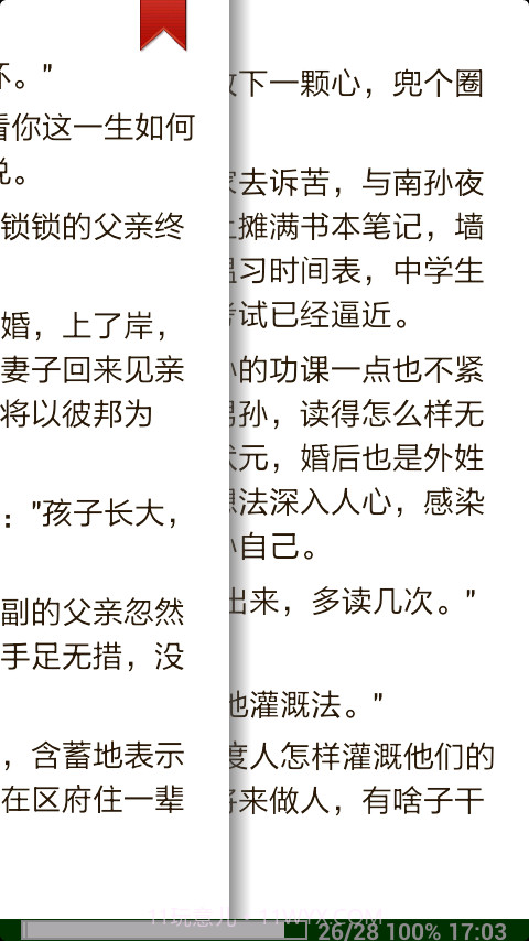 安卓语音阅读器截图1