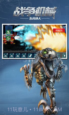 机械恐龙拼装大战截图2