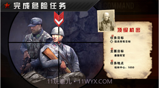 火线指令:战柏林经典版截图1