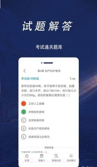 护理专业知识全题库截图4