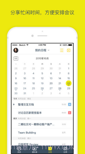 全时蜜蜂(全时蜜蜂删除聊天记录)V2.2.81732 安卓中文版截图4 全时蜜蜂(全时蜜蜂删除聊天记录)V2.2.81732 安卓中文版截图4