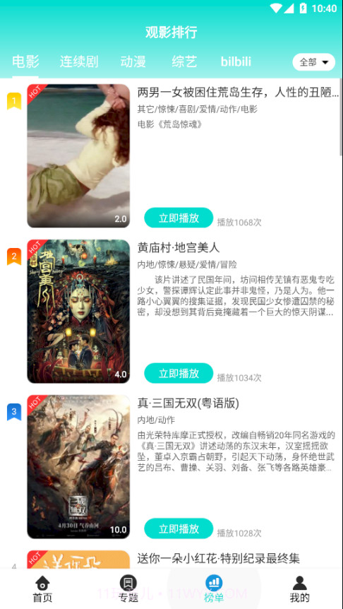 绿箭影视截图3 绿箭影视截图3