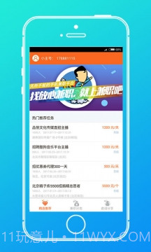 兼职吧截图3 兼职吧截图3