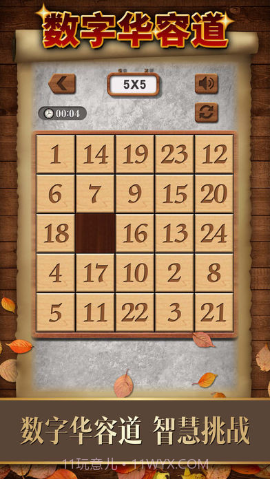 数字华容道游戏截图1