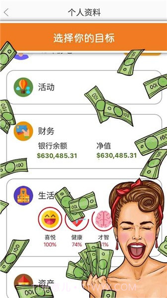 生活模拟器第二人生截图3