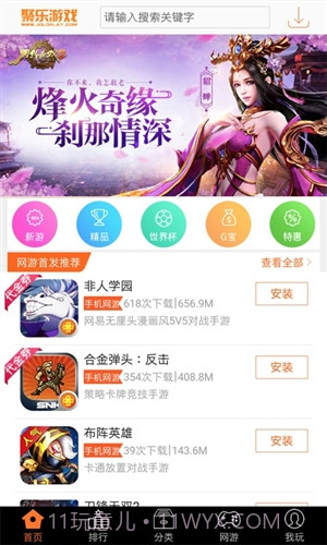 聚乐游戏中心截图3