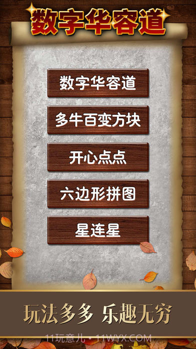 数字华容道游戏截图5