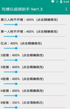 和平精英陀螺仪超频助手截图1