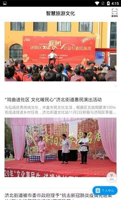 济阳智慧旅游文化截图4 济阳智慧旅游文化截图4