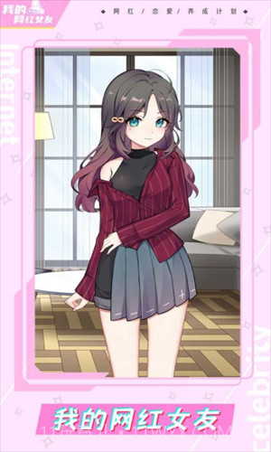 我的网红女友养成计划截图3