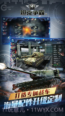 3D坦克争霸2小米版截图5