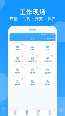 安智车管家截图2 安智车管家截图2