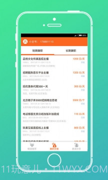兼职吧截图1 兼职吧截图1