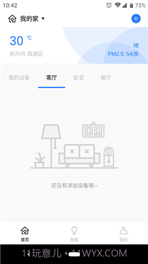 未来居截图2 未来居截图2