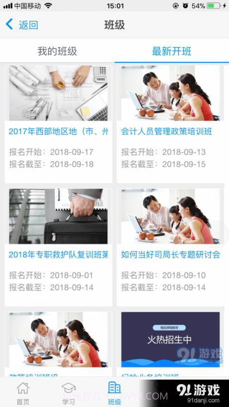 极速培训截图2 极速培训截图2