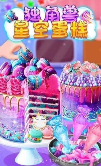 独角兽星空蛋糕截图3