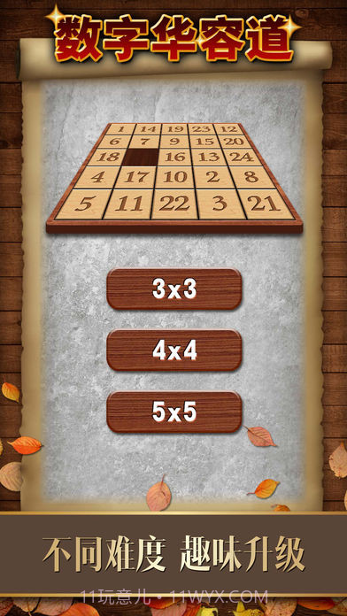 数字华容道游戏截图3