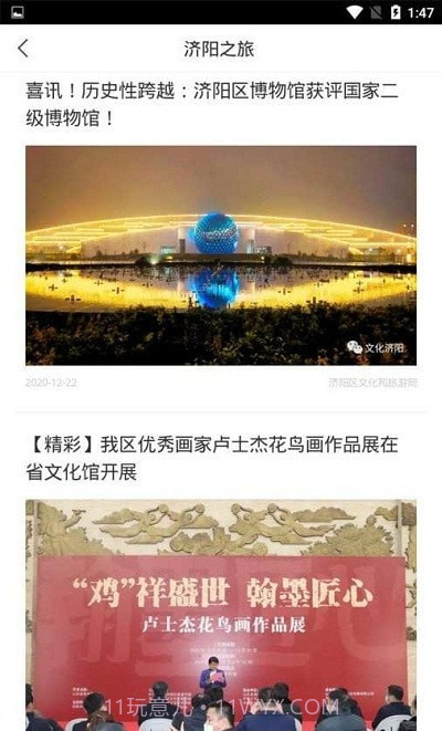济阳智慧旅游文化截图2 济阳智慧旅游文化截图2