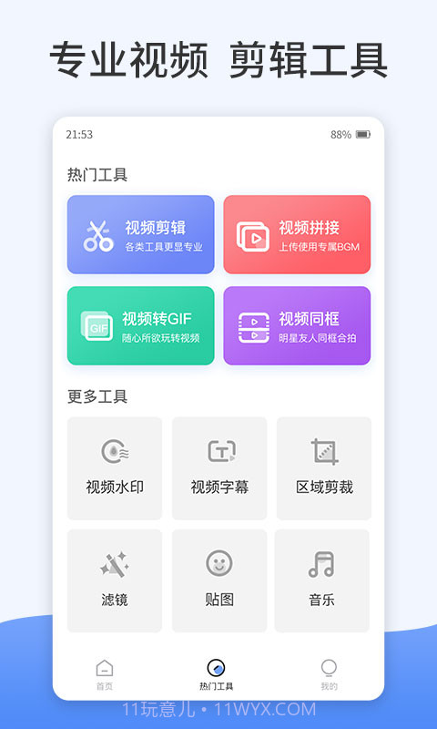 特效视频处理截图3