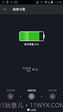 智能省电大师截图1