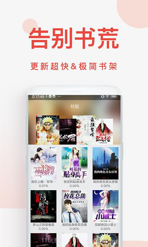 快小说免费阅读器截图1