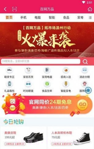 百网万品购物截图2 百网万品购物截图2