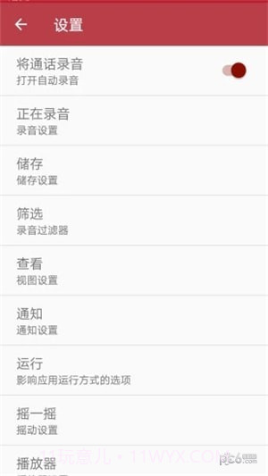 全自动电话录音截图5