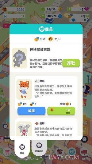 我的动物学院截图1 我的动物学院截图1